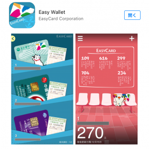 これがあると便利！台湾旅行に役立つアプリ①：Easy Wallet（悠遊カード(EasyCard)）