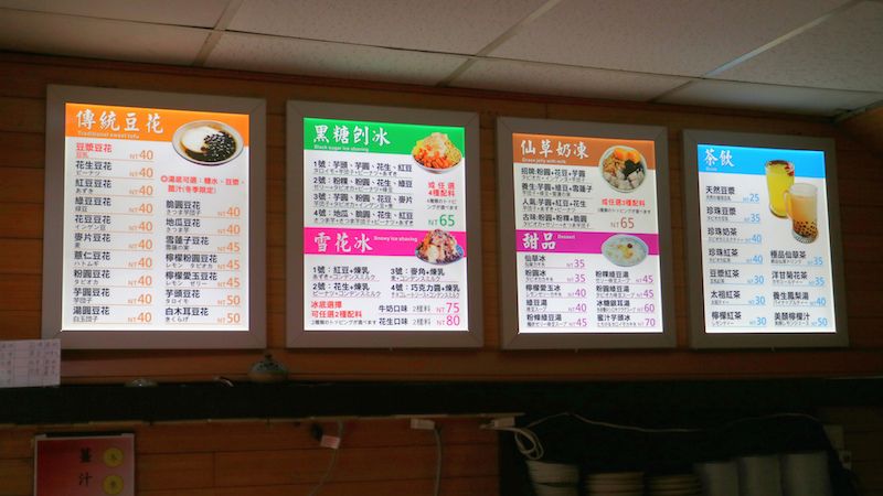 台湾観光旅行おすすめスイーツ：豆花の名店「古早味豆花」