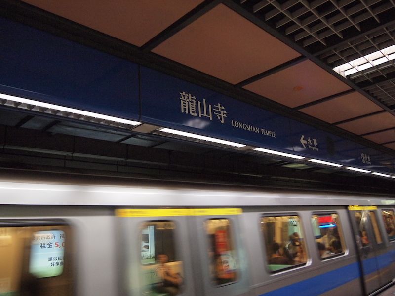 台北観光必須、MRT板南線を使いこなそう！