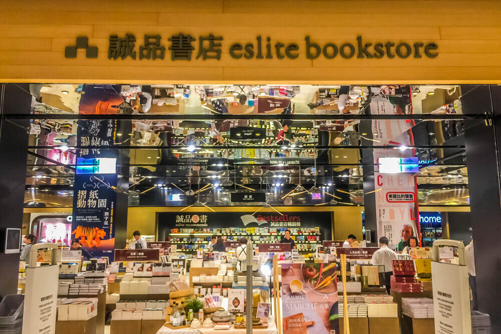台北の大きな美しい本屋：台湾に来たなら誠品書店へ