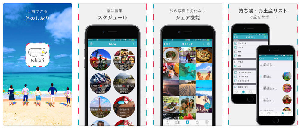 旅行計画（プラン）アプリ:tabiori（タビオリ）