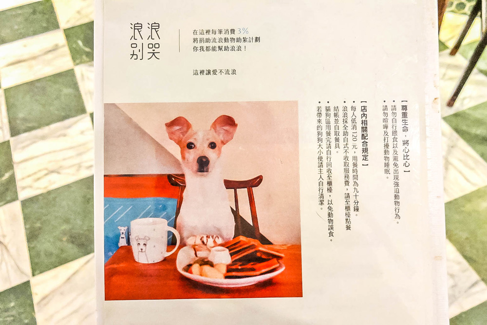 台北で犬と猫と楽しい時を過ごすカフェ「浪浪別哭」